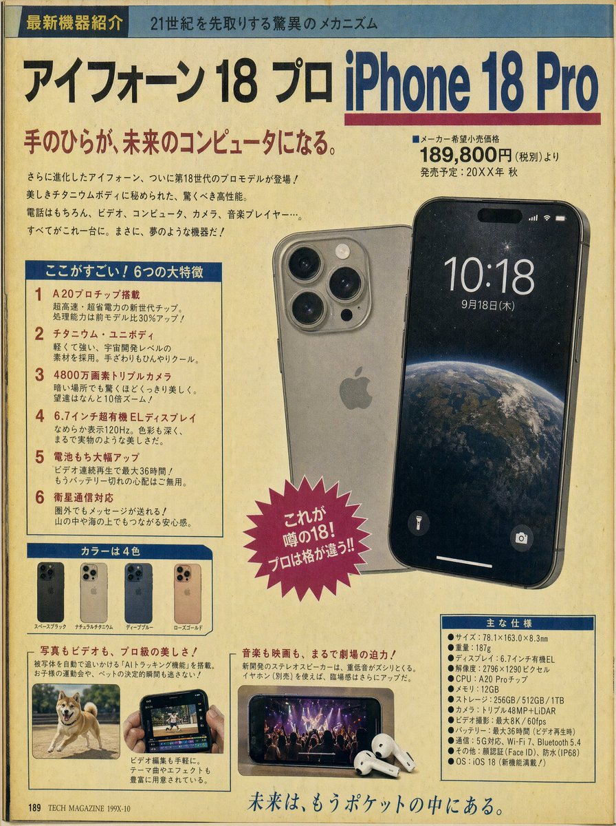 iPhone retro magazine ad