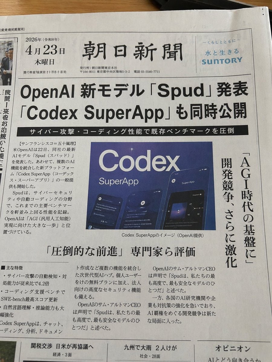 逼真的日本报纸头版